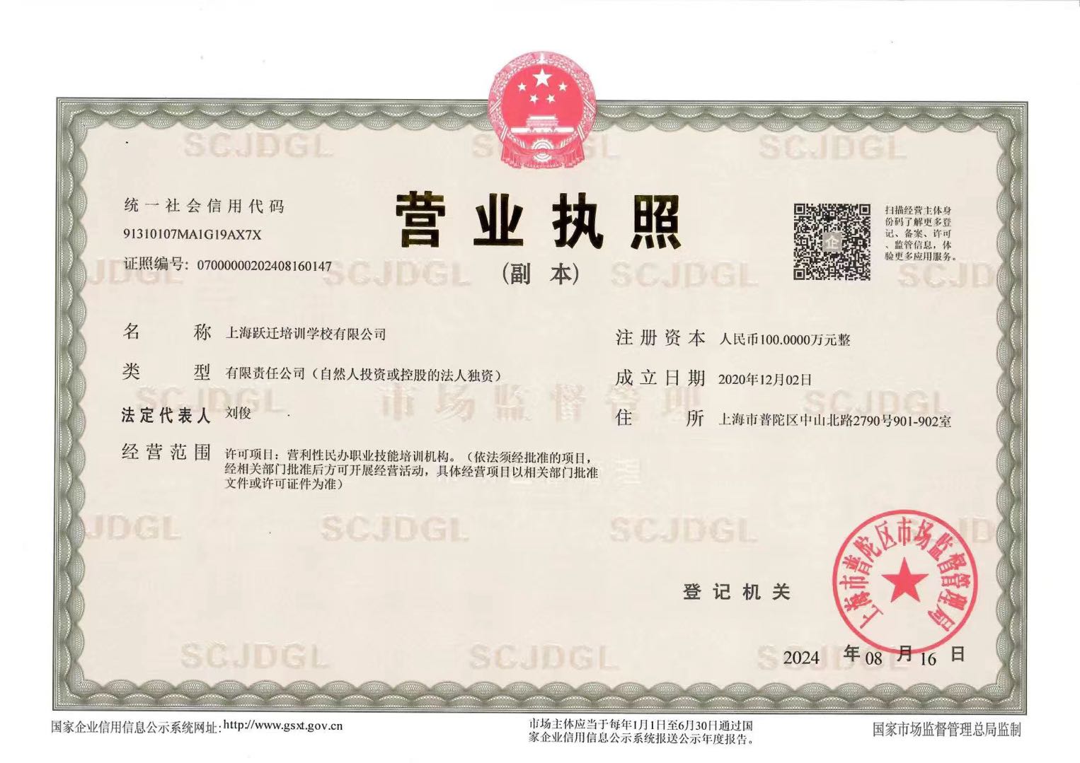 营业执照