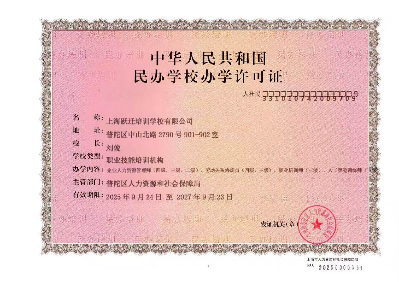 办学许可证
